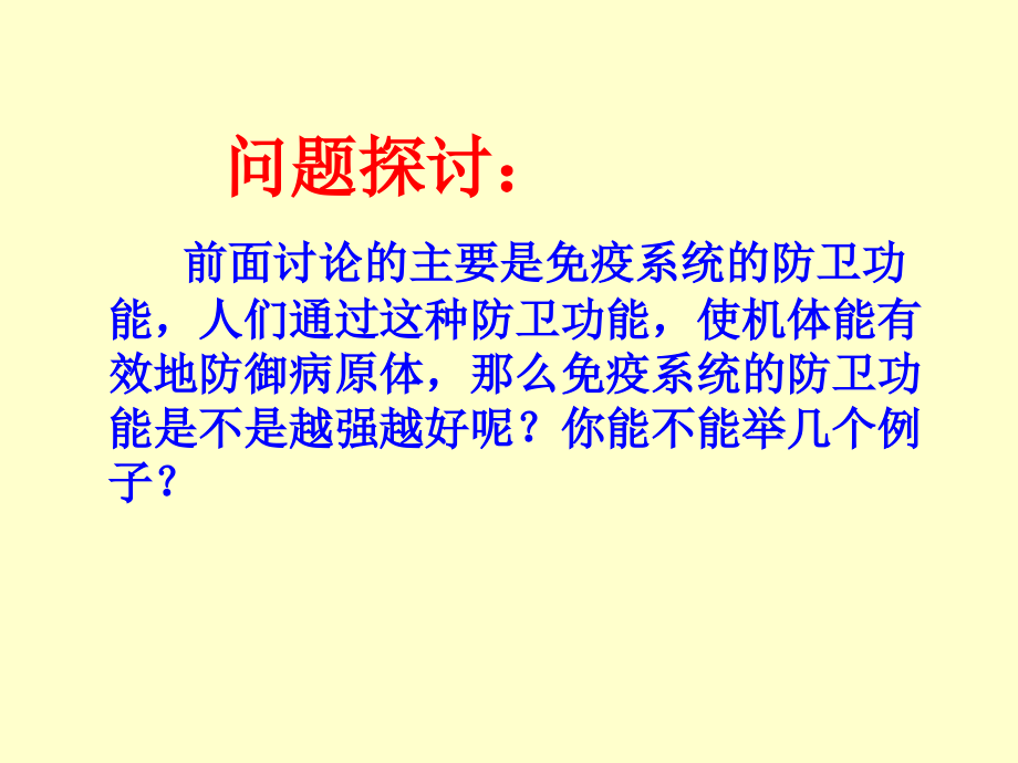 过敏反应高二三.ppt_第2页