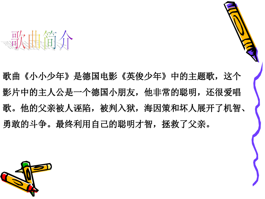 《小小少年》课件.ppt_第2页