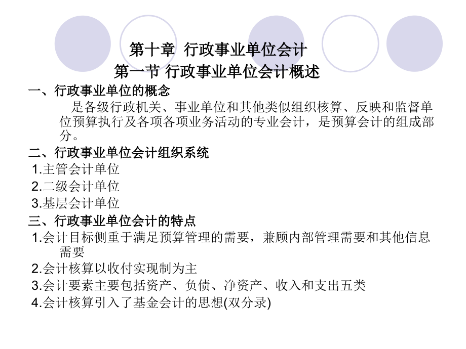 第十章行政事业单位会计.ppt_第1页