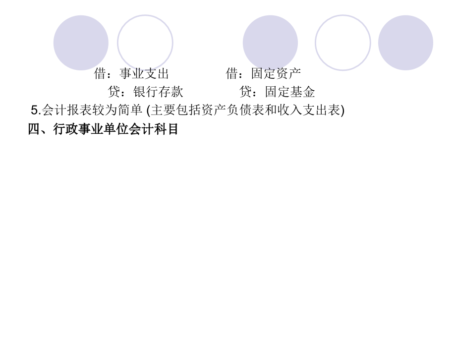 第十章行政事业单位会计.ppt_第2页