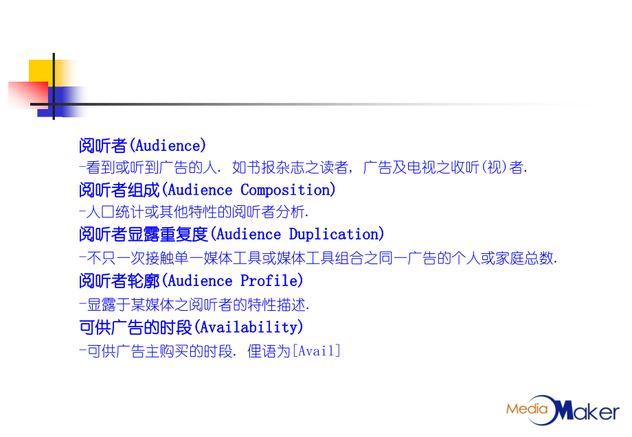 传力-媒介专用名词汇编.ppt_第2页
