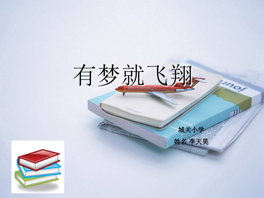 李天昊个人简历.ppt_第1页