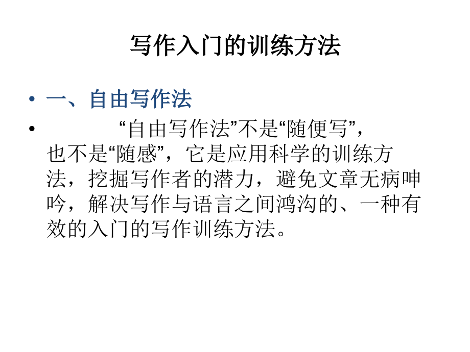 写作入门方法.ppt_第1页