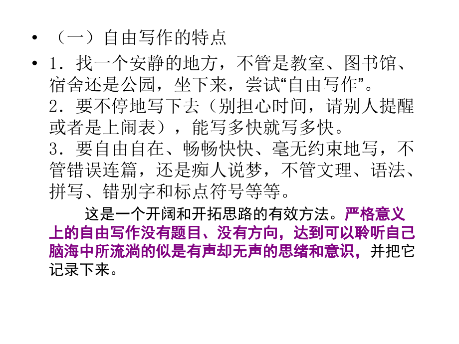 写作入门方法.ppt_第2页