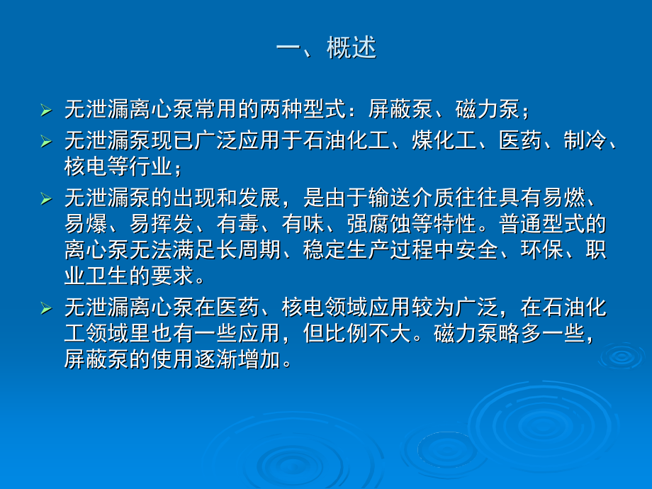 屏蔽电泵的推广.ppt_第1页