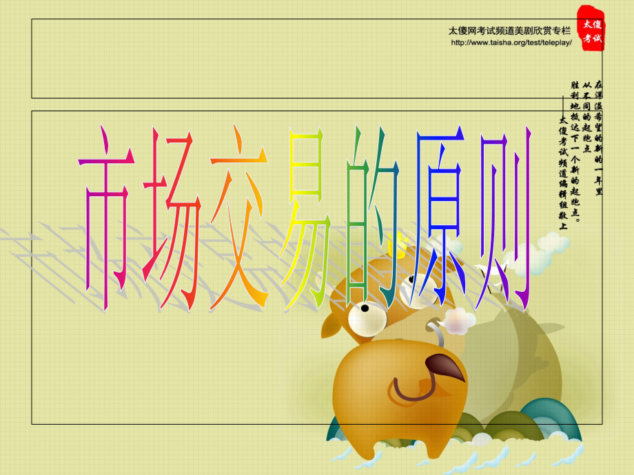 市场交易的原则 2.ppt_第2页