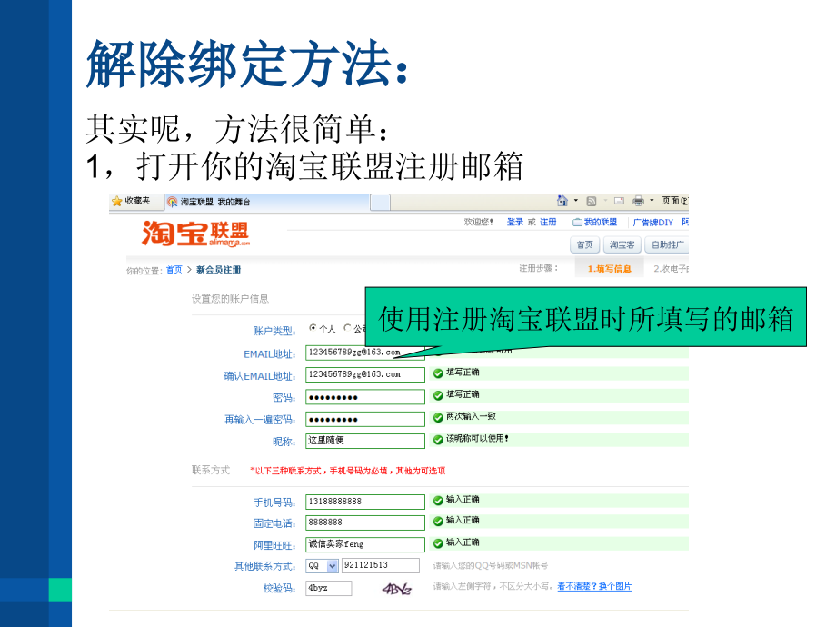 解除阿里妈妈与支付宝的绑定方法.ppt_第2页