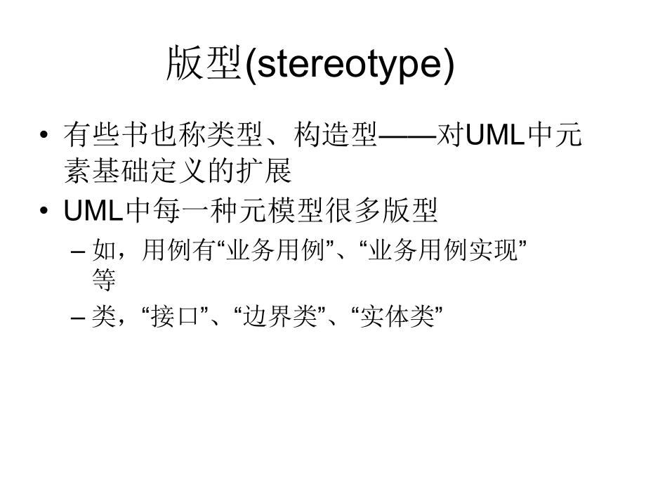 UML核心元素.ppt_第2页