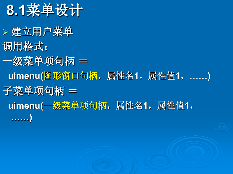 matlab课件：用户界面设计1.ppt_第2页