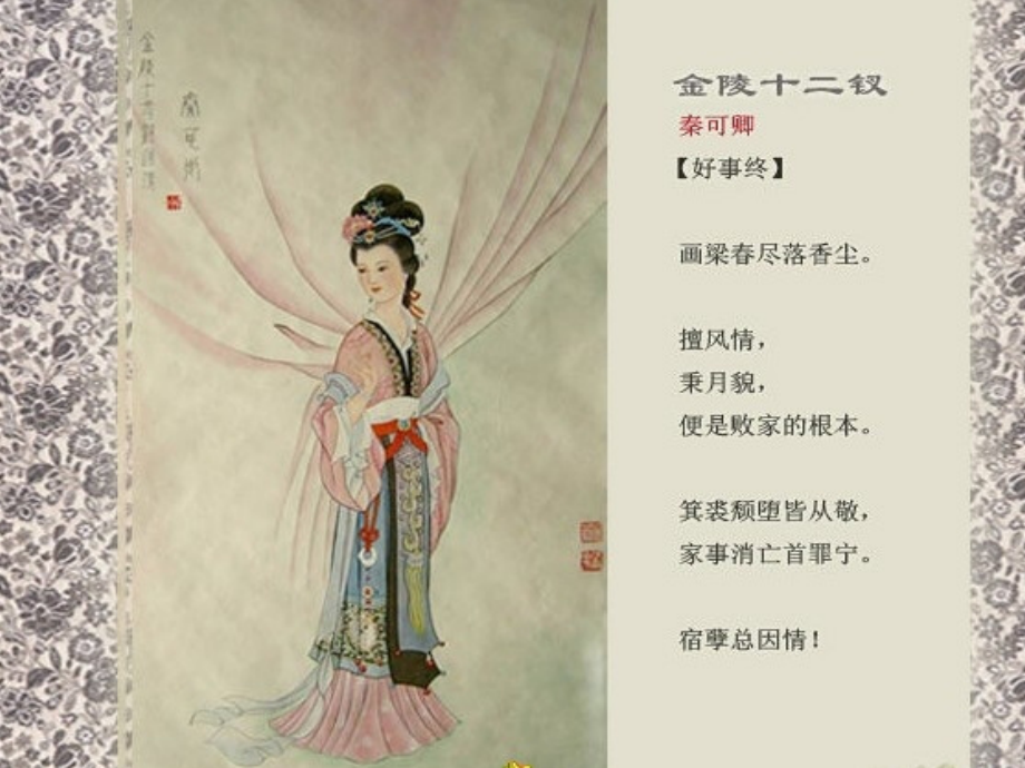 红楼梦幻灯片经典模板.ppt_第1页