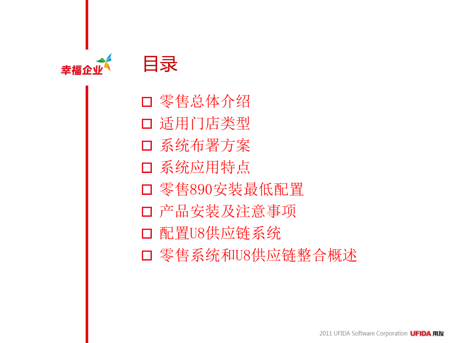 零售890总体介绍.ppt_第2页