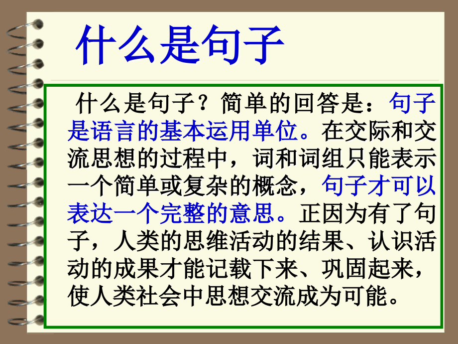 第六节　单句.ppt_第2页