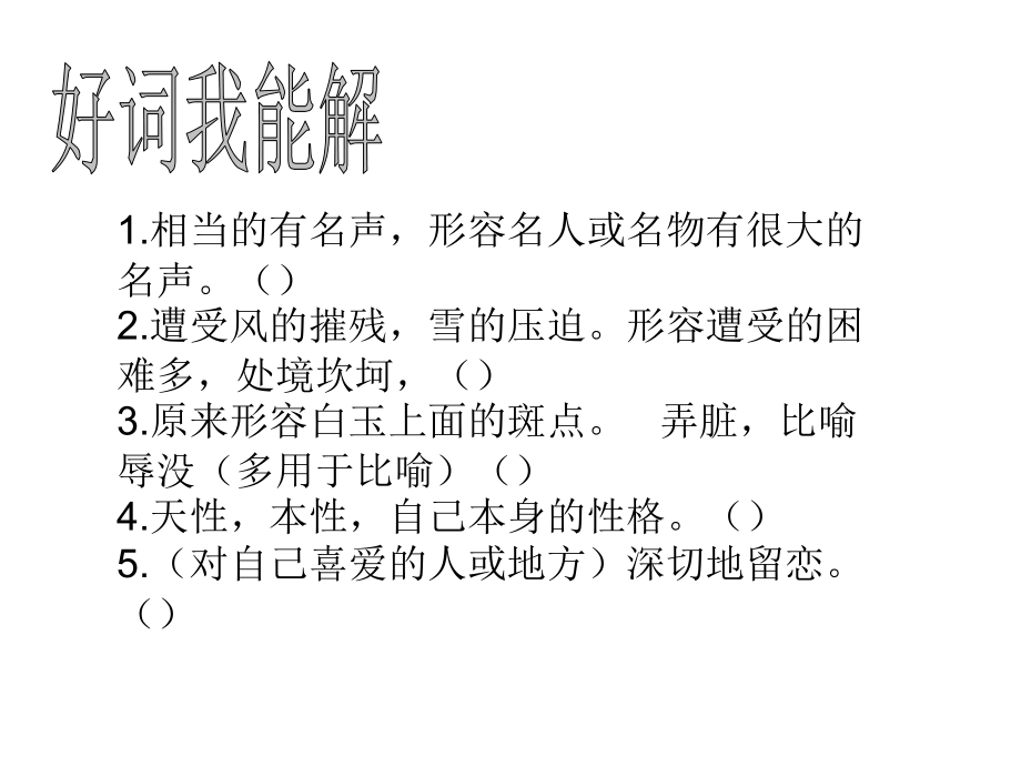 《梅花魂》ppt课件6.ppt_第2页