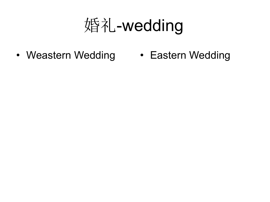 婚礼-wedding.ppt_第1页
