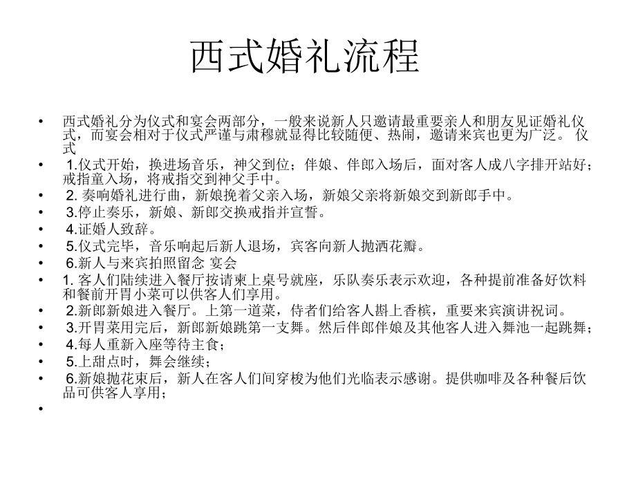 婚礼-wedding.ppt_第2页
