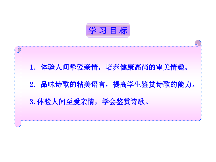 金色花上课.ppt_第2页