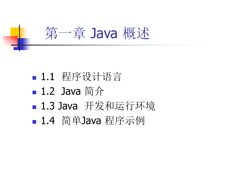 JAVA程序设计入门经典.ppt_第2页