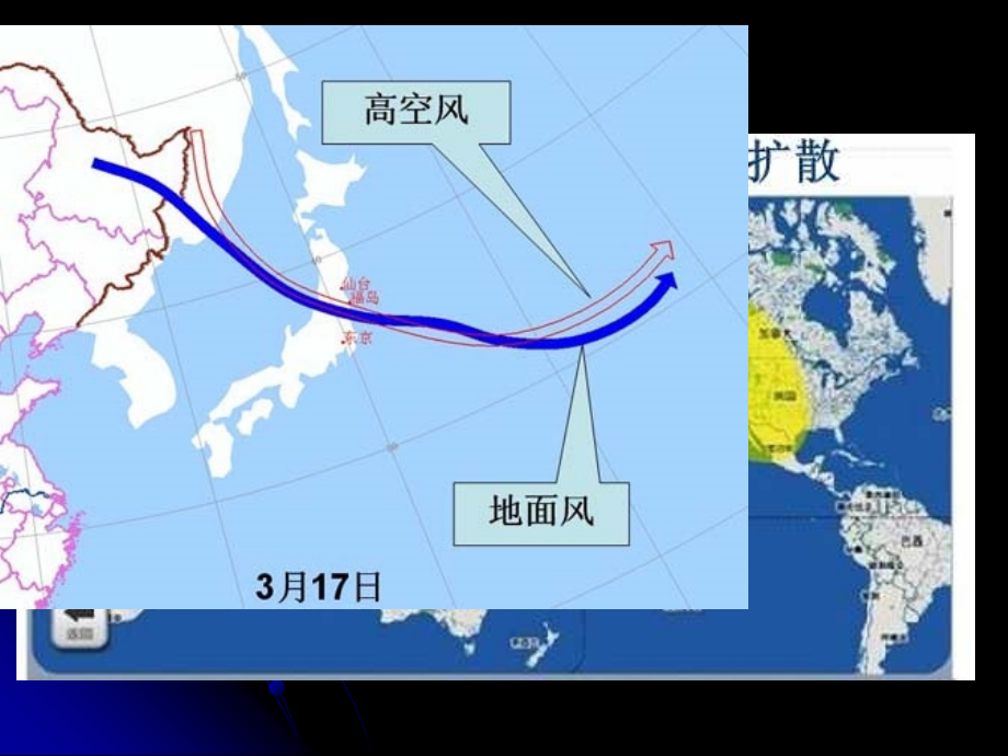 地理相关的核辐射知识.ppt_第2页