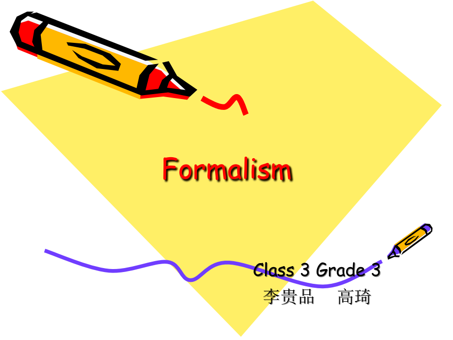 形式主义 高崎李贵品.ppt_第1页