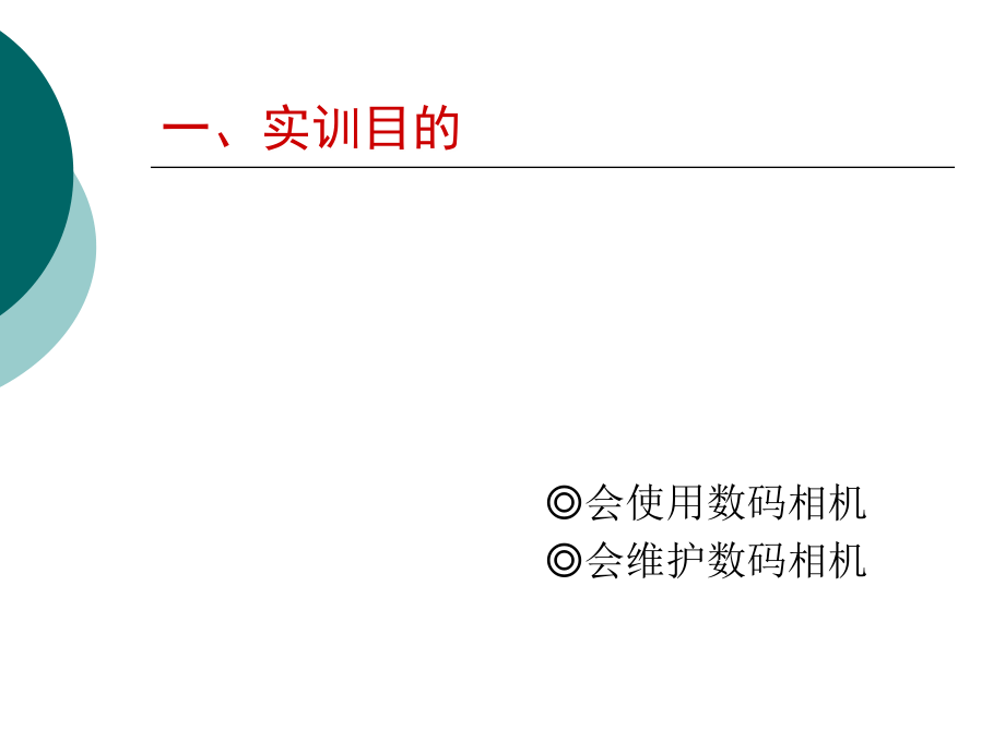 数码相机的使用1.ppt_第2页