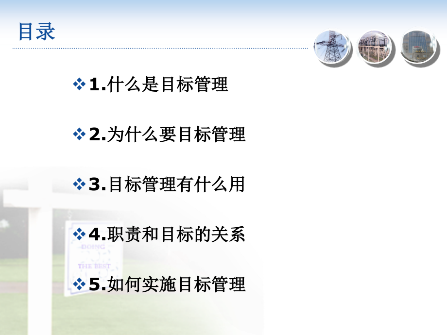 目标管理在泰昌建设的实践二版.ppt_第2页