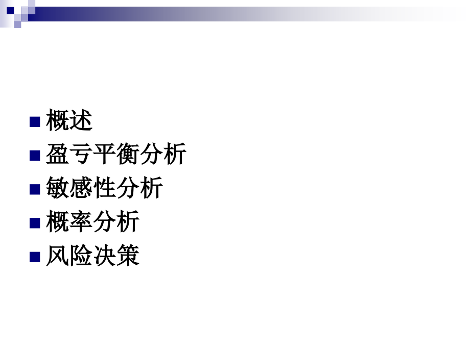 第5章 营销.ppt_第2页