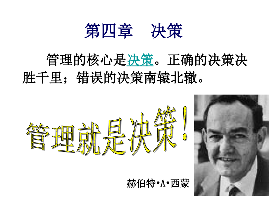 第四章 决策6.ppt_第1页