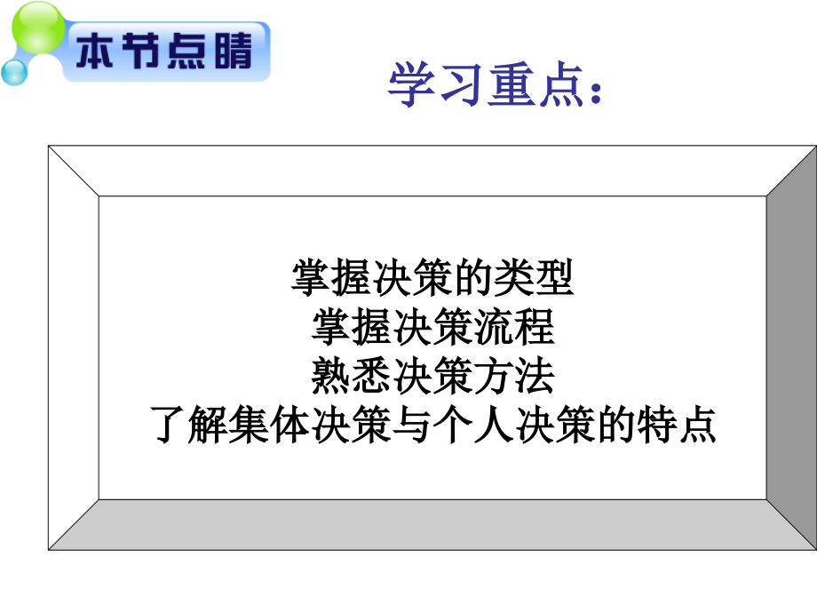 第四章 决策6.ppt_第2页