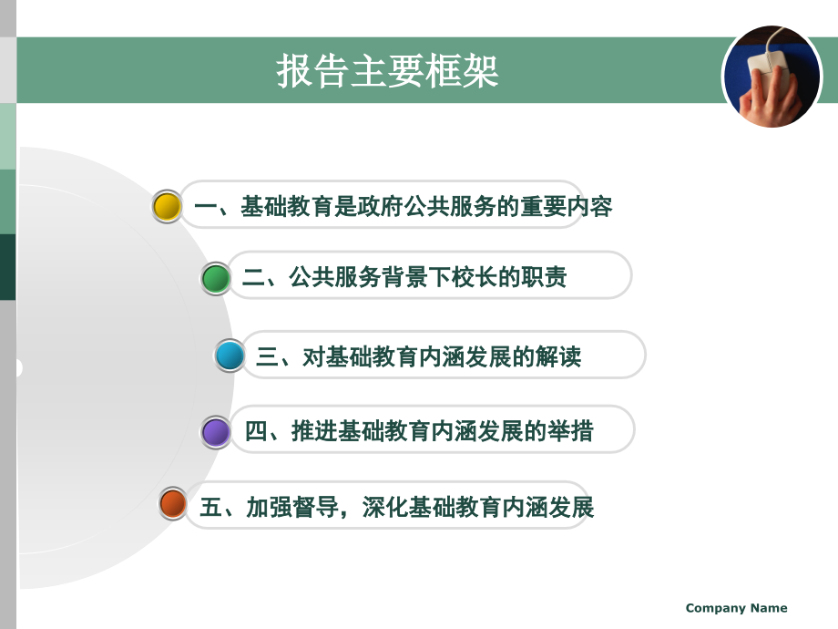 以内涵发展为主线.ppt_第2页