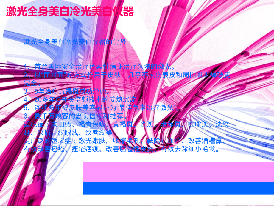 激光全身美白冷光美白仪器.ppt_第1页