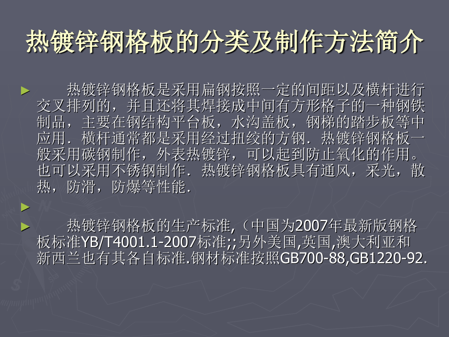 热镀锌钢格板的分类及制作方法简介.ppt_第2页
