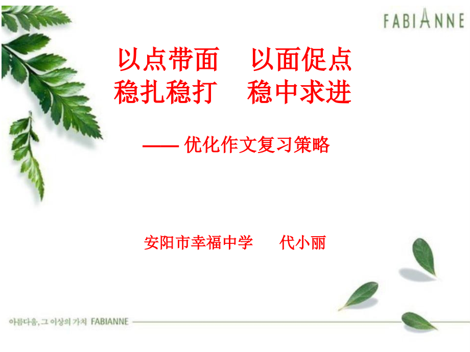 优化作文复习策略.ppt_第1页