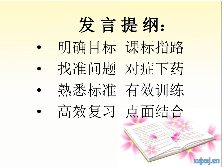 优化作文复习策略.ppt_第2页