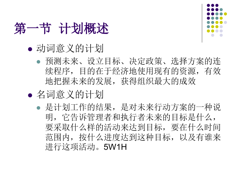 第五章 计划3.ppt_第2页