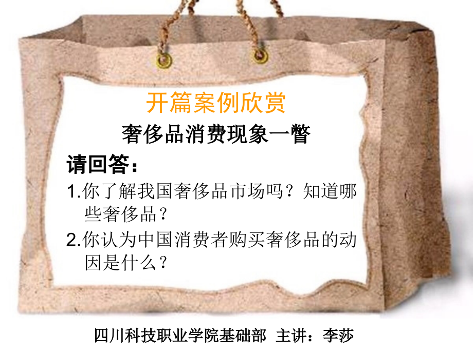 第一章 消费心理学概述.ppt_第2页