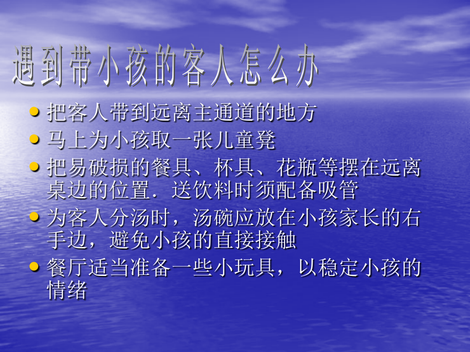 餐饮服务人员的怎么办一.ppt_第2页