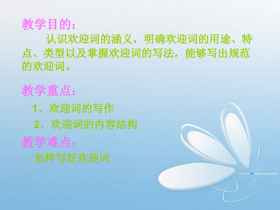 欢迎词课件.ppt_第2页