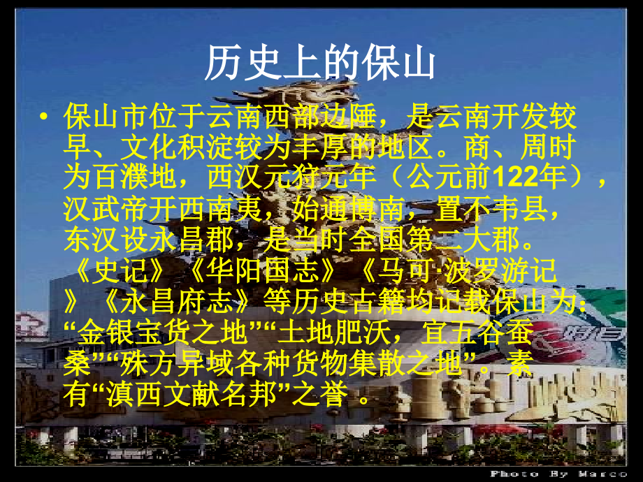 被遗忘的小城市-保山.ppt_第2页