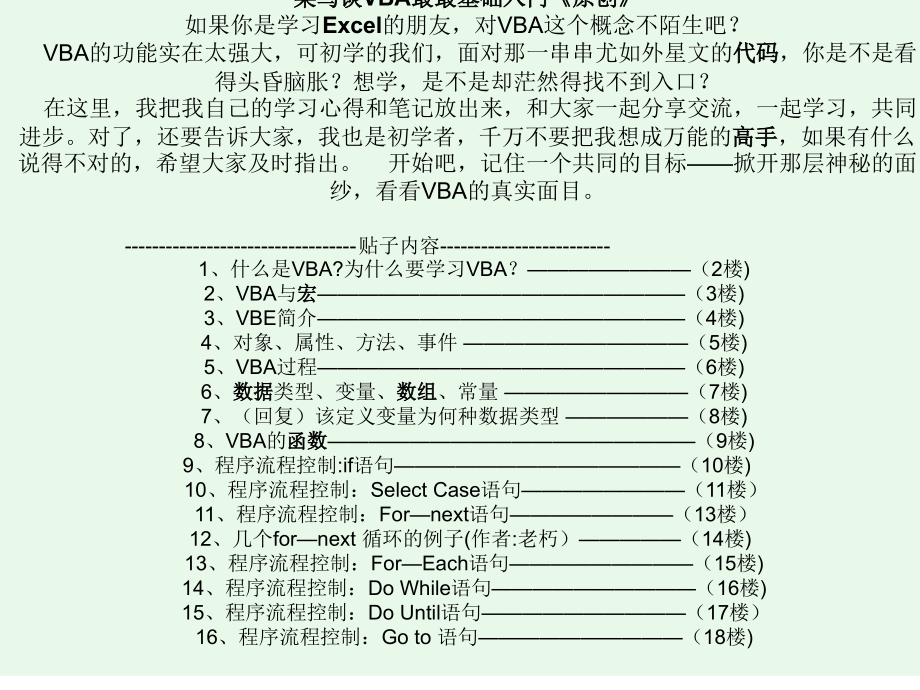 菜鸟谈VBA最最基础的入门.ppt_第1页
