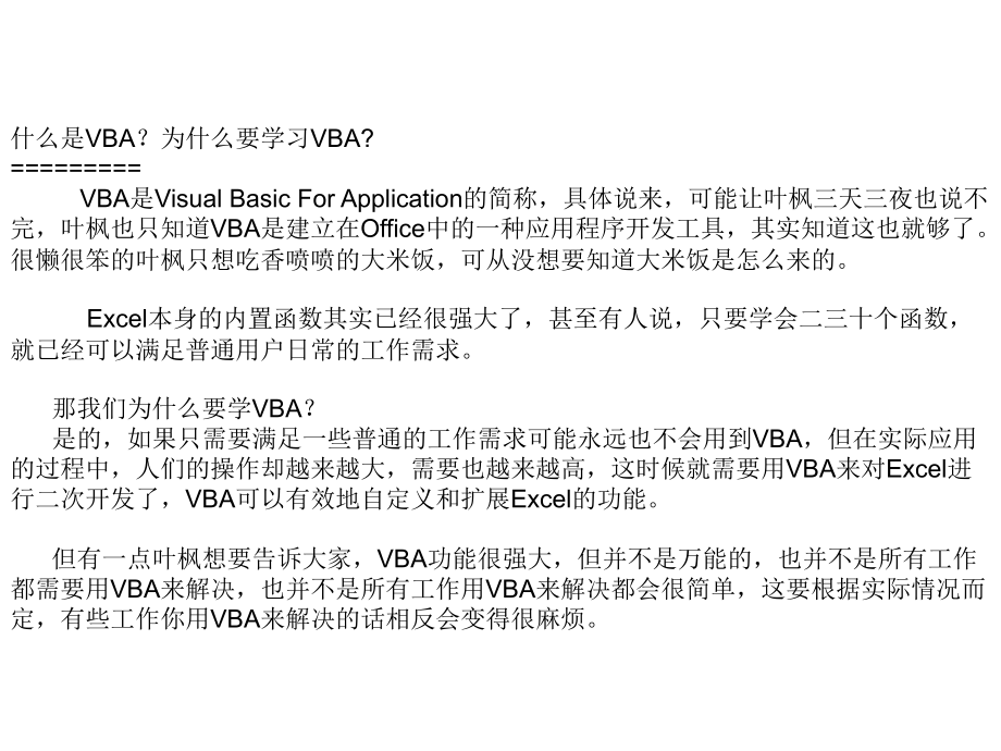 菜鸟谈VBA最最基础的入门.ppt_第2页