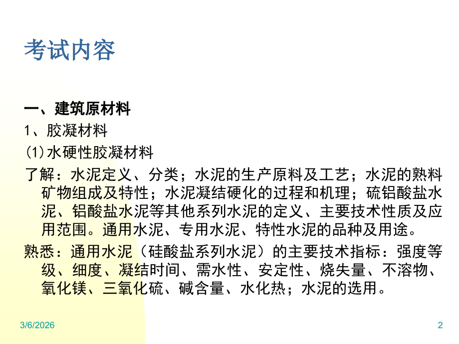 水运工程检测培训讲义.ppt_第2页