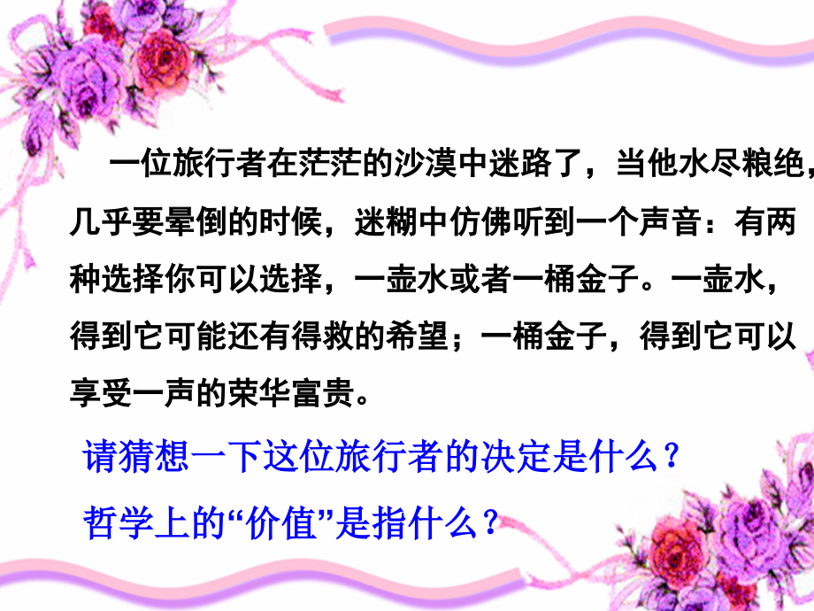 授课-价值和价值观.ppt_第1页