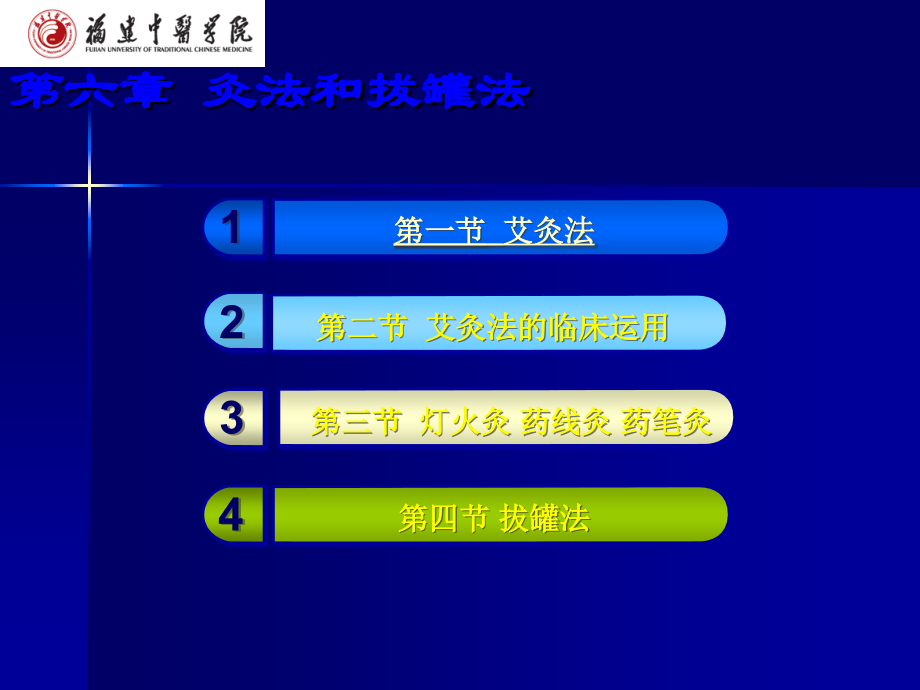 针灸学课件7、灸法和拔罐法.ppt_第2页