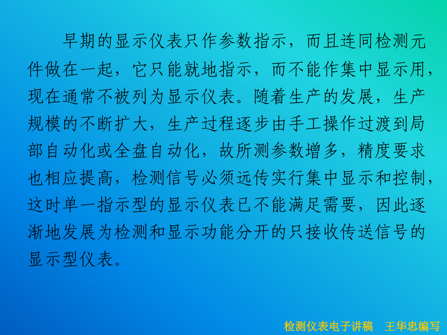 第六章显示仪表.ppt_第2页