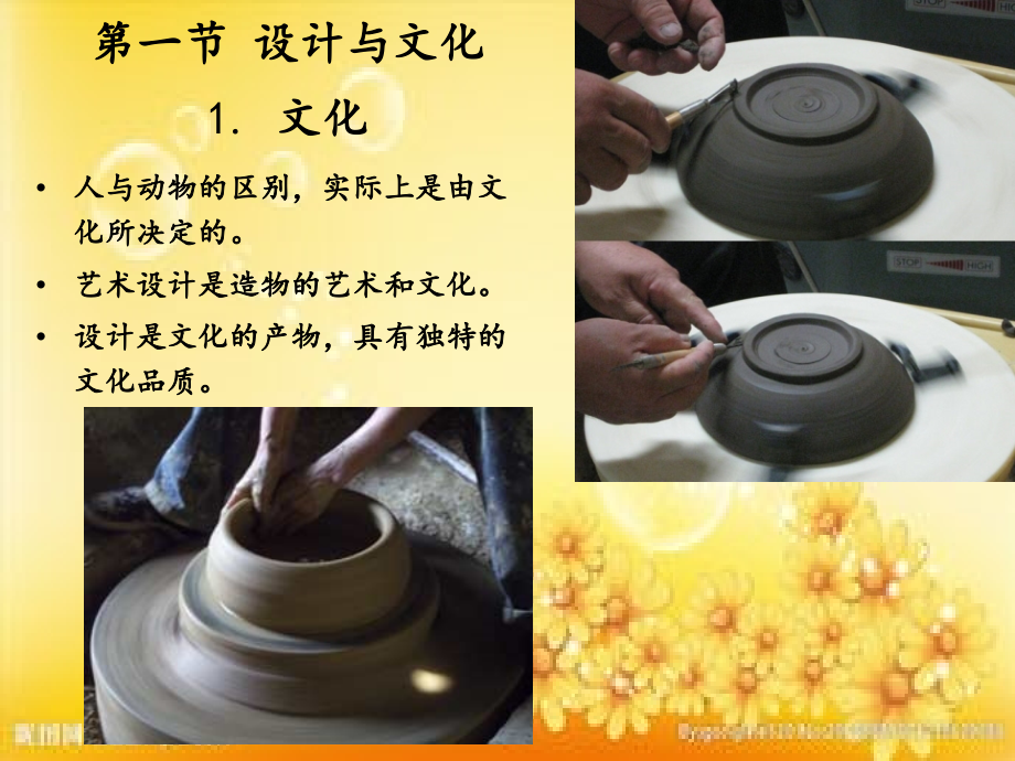 设计概论---设计与文化.ppt_第2页