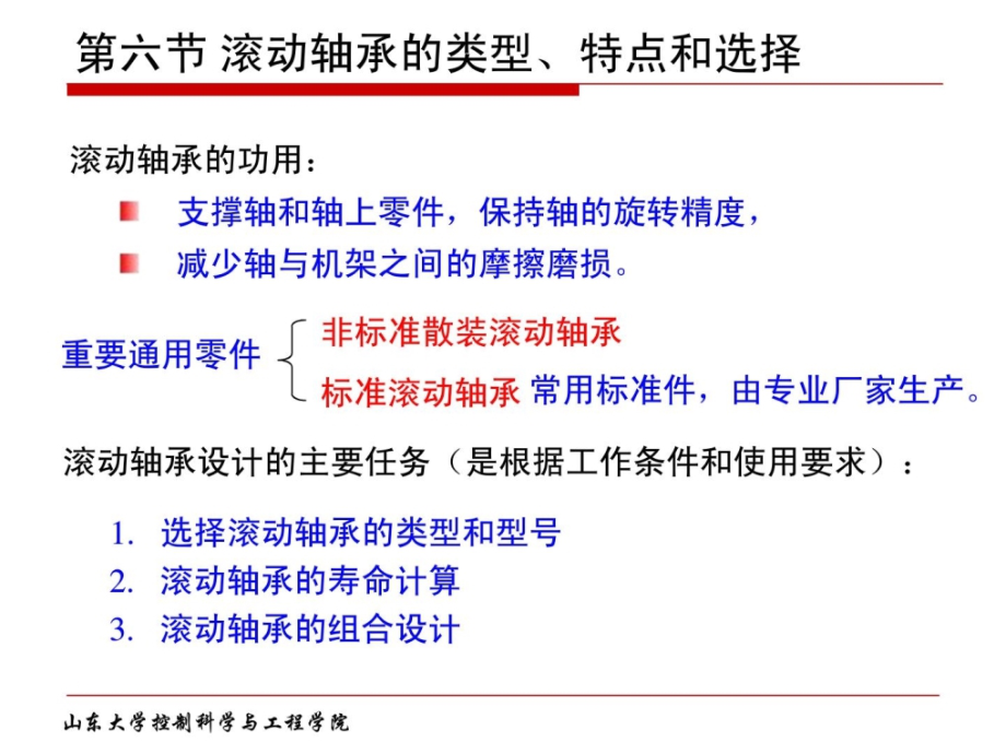 机械设计基础-第十二章.ppt_第2页