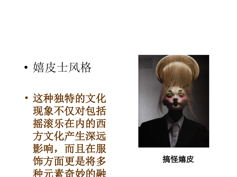 西方服装史[2].ppt_第1页