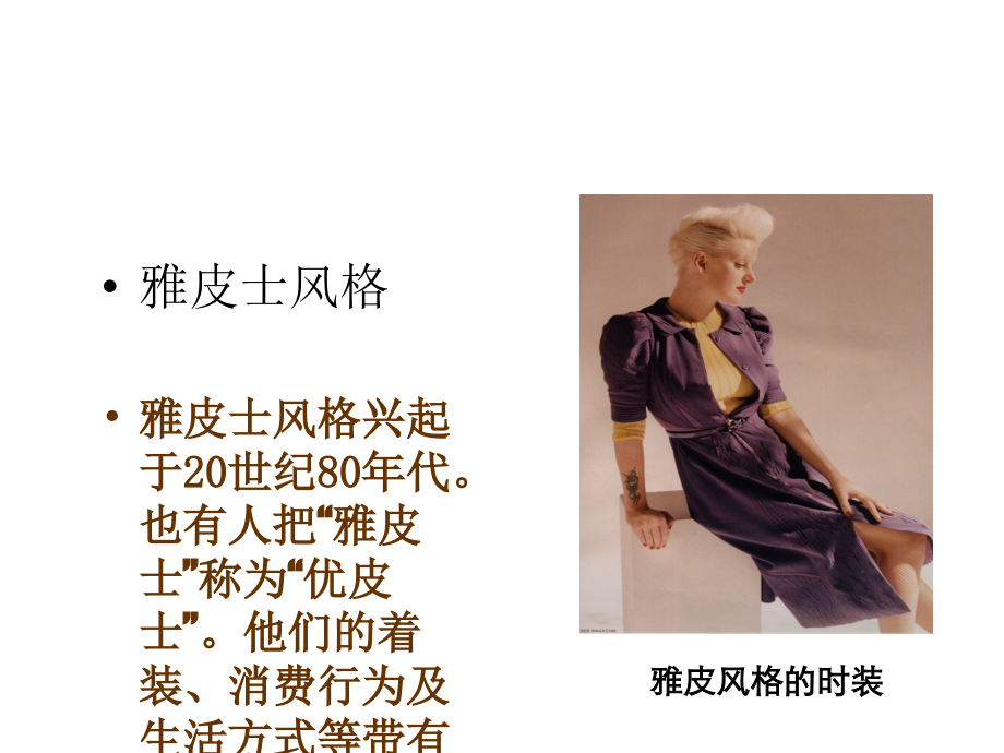 西方服装史[2].ppt_第2页