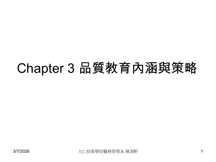 品质教育内涵与策略.ppt_第1页