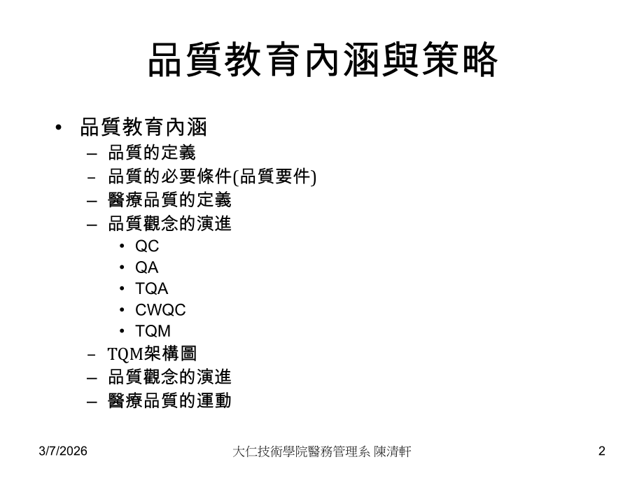 品质教育内涵与策略.ppt_第2页